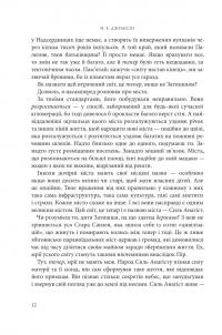 Розламана земля. Книга 3. Кам’яні небеса — Н. К. Джемісін #4