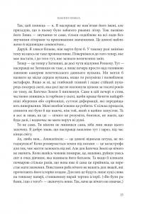 Розламана земля. Книга 3. Кам’яні небеса — Н. К. Джемісін #8
