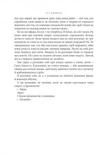 Розламана земля. Книга 3. Кам’яні небеса — Н. К. Джемісін #9