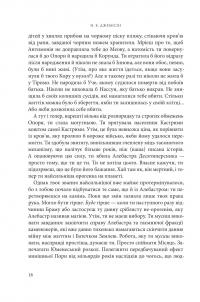 Розламана земля. Книга 3. Кам’яні небеса — Н. К. Джемісін #11