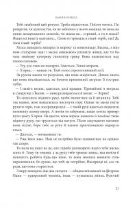 Розламана земля. Книга 3. Кам’яні небеса — Н. К. Джемісін #14