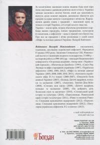 Міфи та легенди давньої України — Валерій Войтович #2