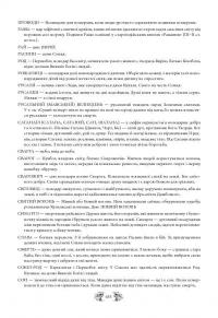 Міфи та легенди давньої України — Валерій Войтович #9