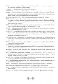 Міфи та легенди давньої України — Валерій Войтович #10