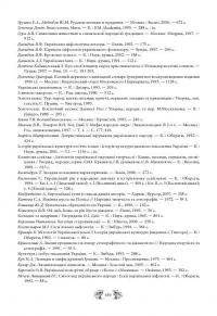 Міфи та легенди давньої України — Валерій Войтович #13
