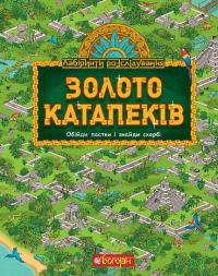 Золото катапеків — Рафаель Бо #1