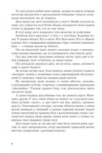 Дощ — Іван Хабінець #5