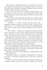 Дощ — Іван Хабінець #6