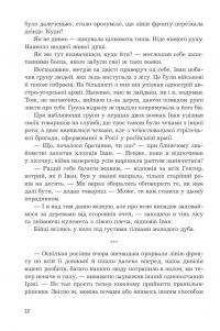 Дощ — Іван Хабінець #9