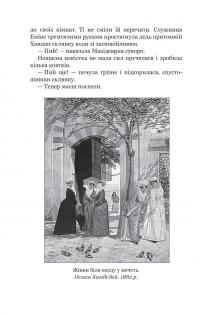 Роксолана. Книга 3. Союз із сефевідами — Олександра Шутко #4
