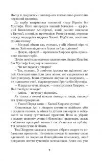 Роксолана. Книга 3. Союз із сефевідами — Олександра Шутко #7