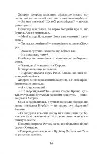 Роксолана. Книга 3. Союз із сефевідами — Олександра Шутко #12