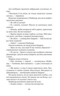 Роксолана. Книга 3. Союз із сефевідами — Олександра Шутко #13