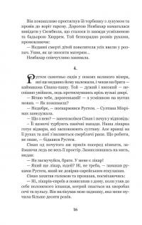 Роксолана. Книга 3. Союз із сефевідами — Олександра Шутко #14
