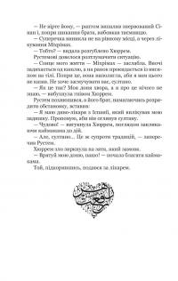 Роксолана. Книга 3. Союз із сефевідами — Олександра Шутко #16