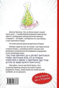 Чи врятує доктор Проктор Різдво? — Ю Несбьо #2