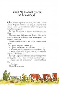 Мама Му і Ворон — Юя Вісландер #3
