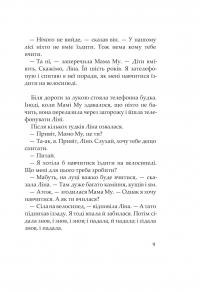 Мама Му і Ворон — Юя Вісландер #5