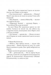 Мама Му і Ворон — Юя Вісландер #7
