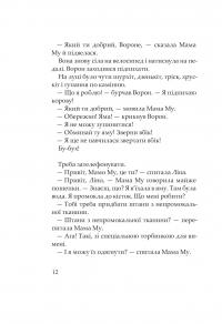 Мама Му і Ворон — Юя Вісландер #8