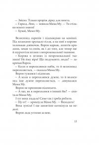 Мама Му і Ворон — Юя Вісландер #9