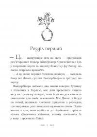 Вандербікери і Таємничий Сад. Книга 2 — Каріна Ян Глейзер #5