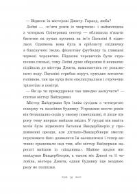 Вандербікери і Таємничий Сад. Книга 2 — Каріна Ян Глейзер #6