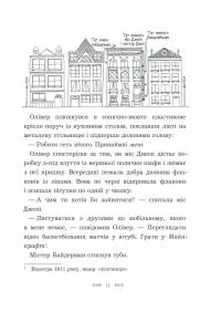 Вандербікери і Таємничий Сад. Книга 2 — Каріна Ян Глейзер #7