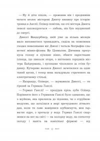 Вандербікери і Таємничий Сад. Книга 2 — Каріна Ян Глейзер #8