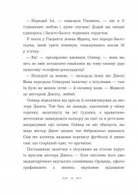 Вандербікери і Таємничий Сад. Книга 2 — Каріна Ян Глейзер #10