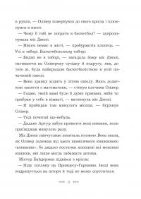 Вандербікери і Таємничий Сад. Книга 2 — Каріна Ян Глейзер #11