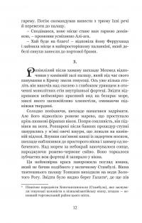 Кривава Кафа. Перерваний шлях Шехзаде. Книга 1 — Олександра Шутко #4
