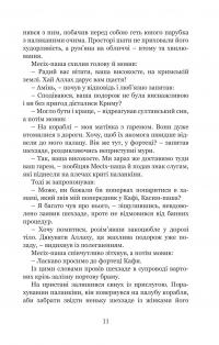Кривава Кафа. Перерваний шлях Шехзаде. Книга 1 — Олександра Шутко #5