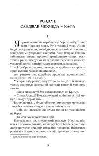 Кривава Кафа. Перерваний шлях Шехзаде. Книга 1 — Олександра Шутко #7
