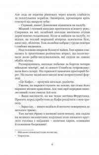 Кривава Кафа. Перерваний шлях Шехзаде. Книга 1 — Олександра Шутко #8