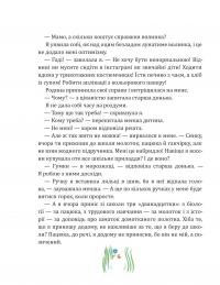 Схибнутий ліс — Соня Атлантова #4