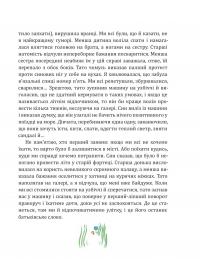 Схибнутий ліс — Соня Атлантова #7