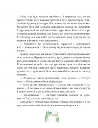 Схибнутий ліс — Соня Атлантова #8