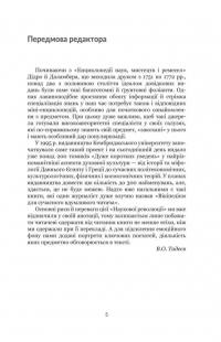Наукова революція. Дуже коротке уведення — Лоуренс М. Прінсіпі #7
