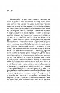 Наукова революція. Дуже коротке уведення — Лоуренс М. Прінсіпі #9