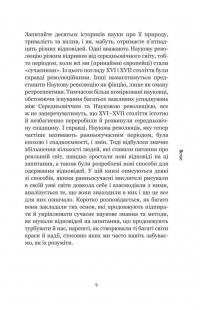 Наукова революція. Дуже коротке уведення — Лоуренс М. Прінсіпі #11