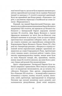 Наукова революція. Дуже коротке уведення — Лоуренс М. Прінсіпі #14