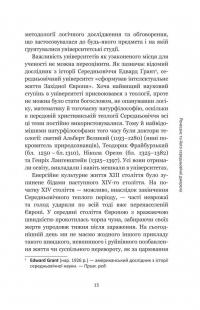 Наукова революція. Дуже коротке уведення — Лоуренс М. Прінсіпі #17
