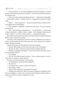 Арсен Люпен. Кришталевий корок — Моріс Леблан #4