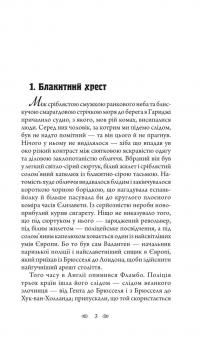 Незбагненний отець Браун — Гілберт Кіт Честертон #3