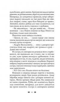 Подорож у безвихідь — Олексій Волков #6
