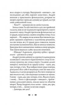 Подорож у безвихідь — Олексій Волков #8