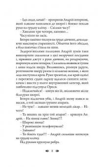 Подорож у безвихідь — Олексій Волков #10