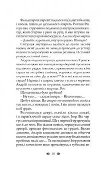 Подорож у безвихідь — Олексій Волков #12