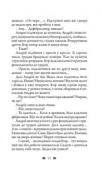 Подорож у безвихідь — Олексій Волков #13